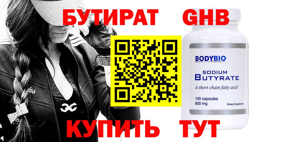 БУТИРАТ буратино Новозыбков