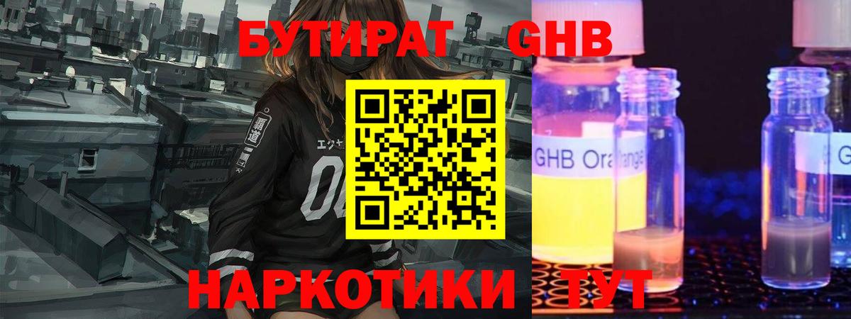 Новозыбков  БУТИРАТ  Вход с VPN  Бутират оксана 