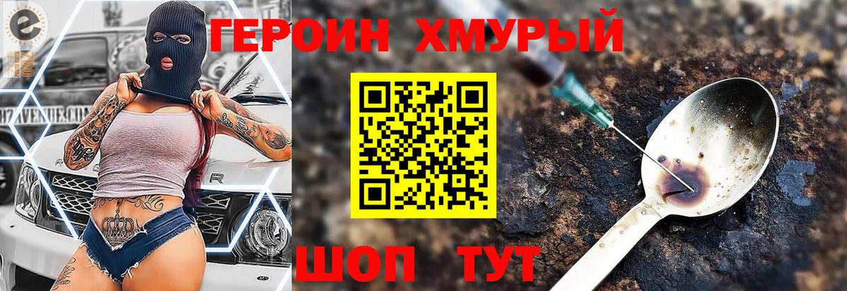 ГЕРОИН герыч Новозыбков