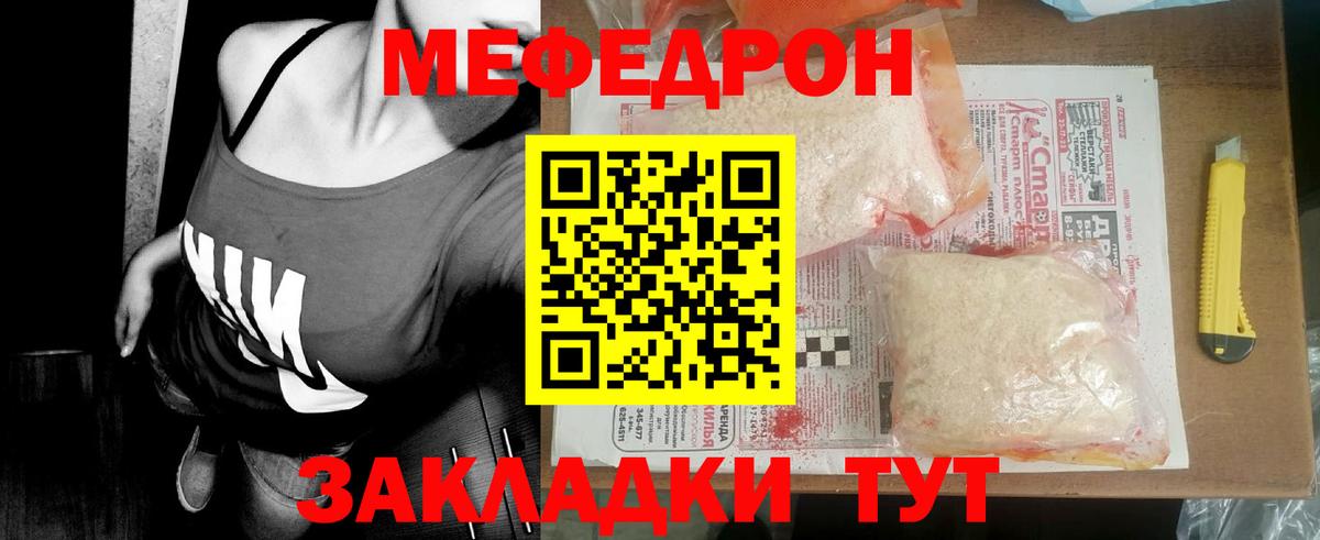Новозыбков  Меф мяу мяу  МЯУ-МЯУ  Меф кристаллы  Меф  Вход с VPN 