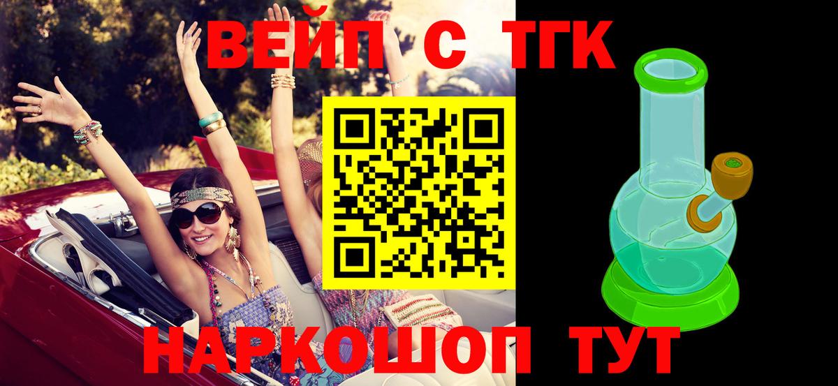 ТГК вейп с тгк  Вход с VPN  Новозыбков 